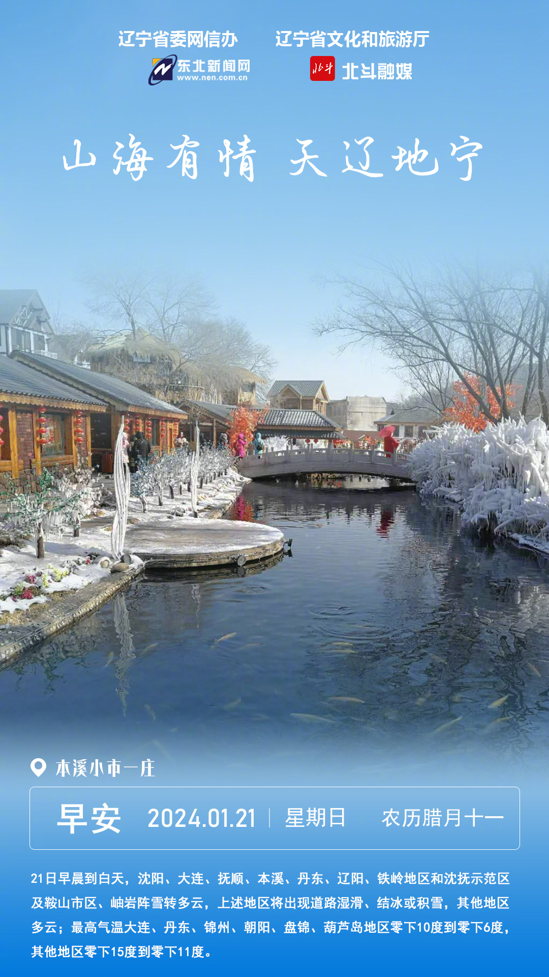 辽望希望,辽宁热土的新篇章